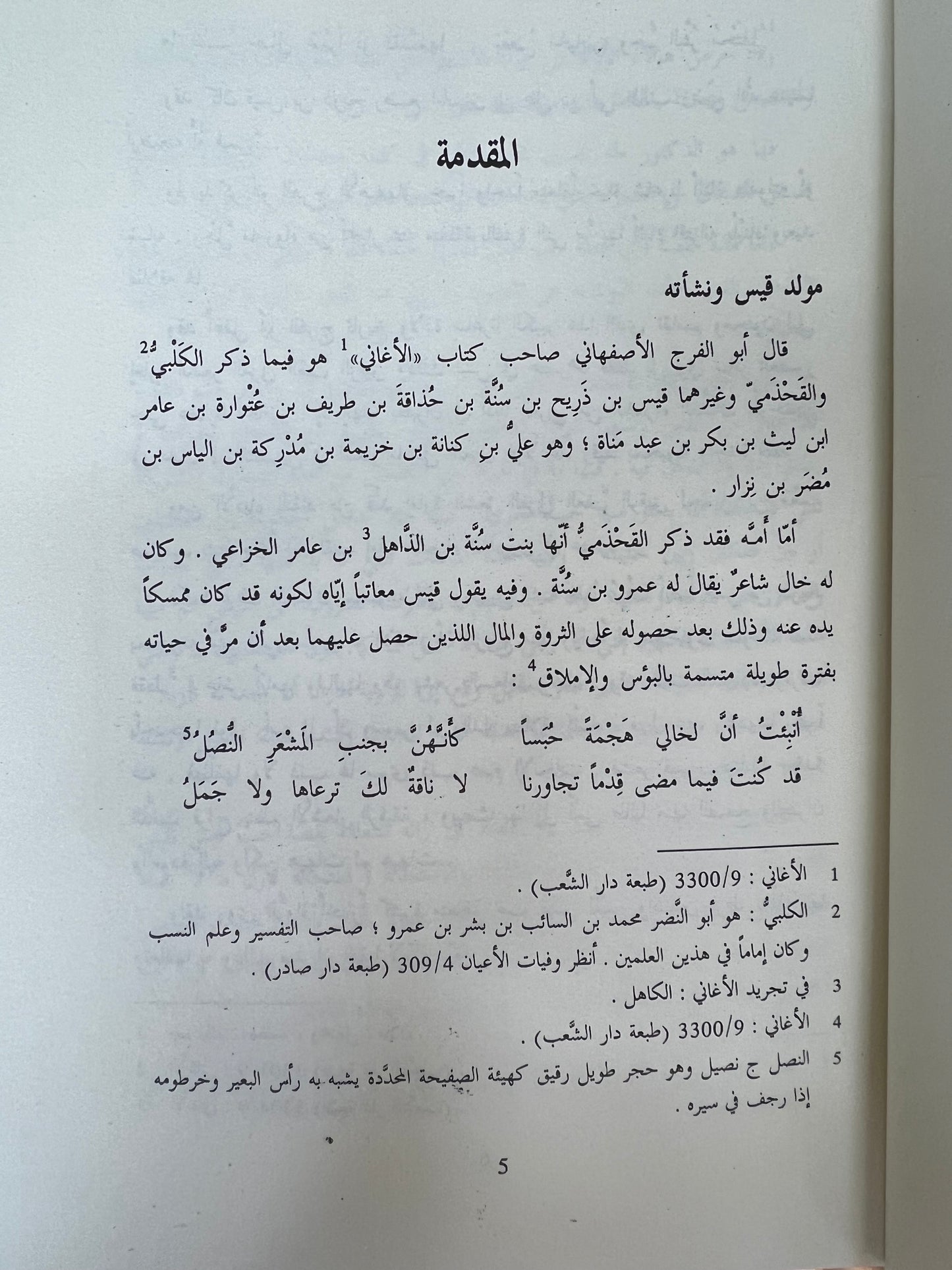 ديوان قيس لبنى : قيس بن ذريح - دار صادر