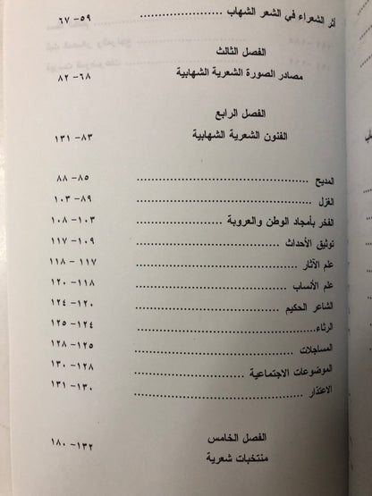 قريض عكاظي تأخر عصره : حمد خليفة أبوشهاب