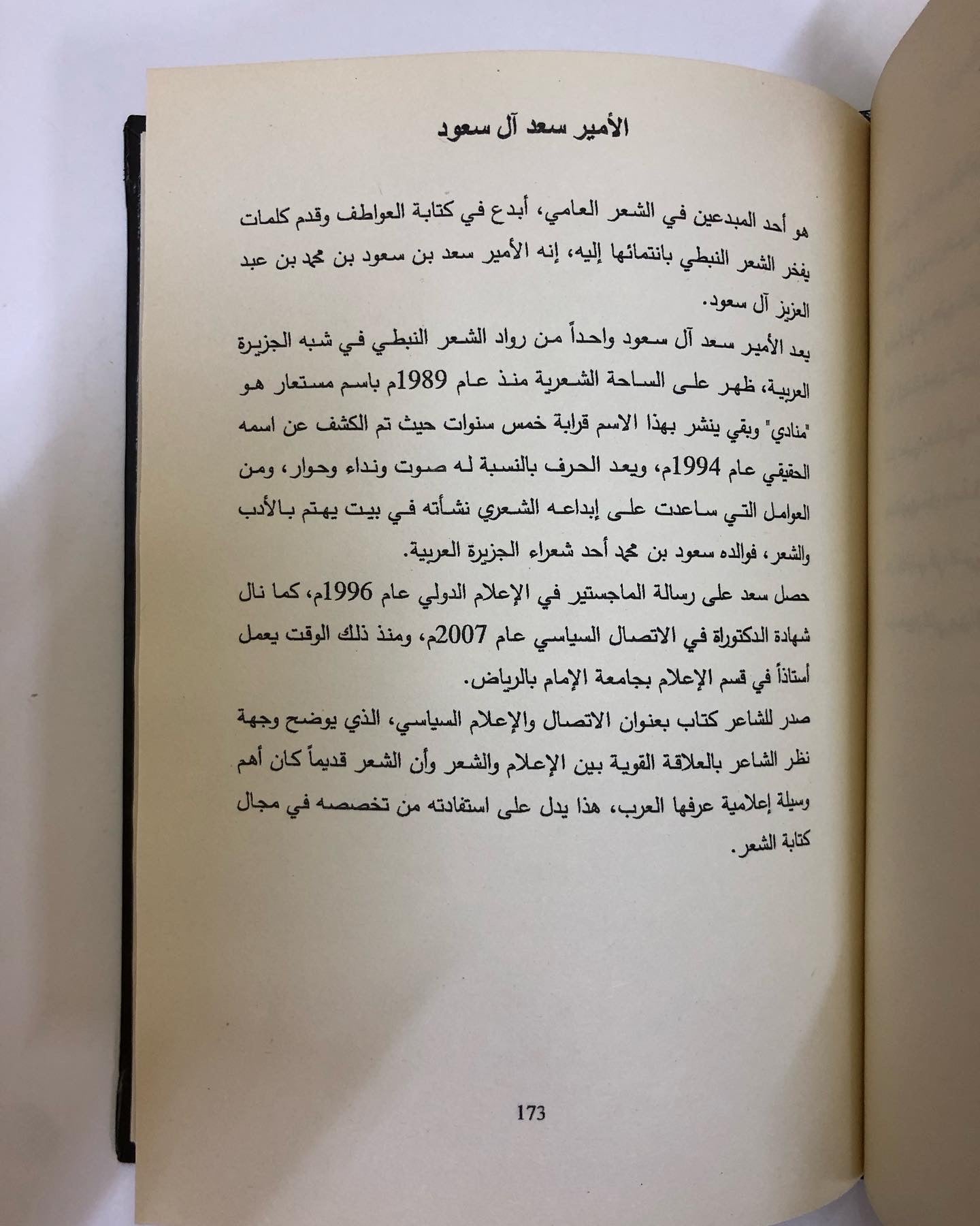 الشعر النبطي / نماذج مختارة