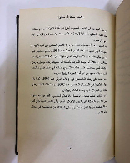 الشعر النبطي / نماذج مختارة