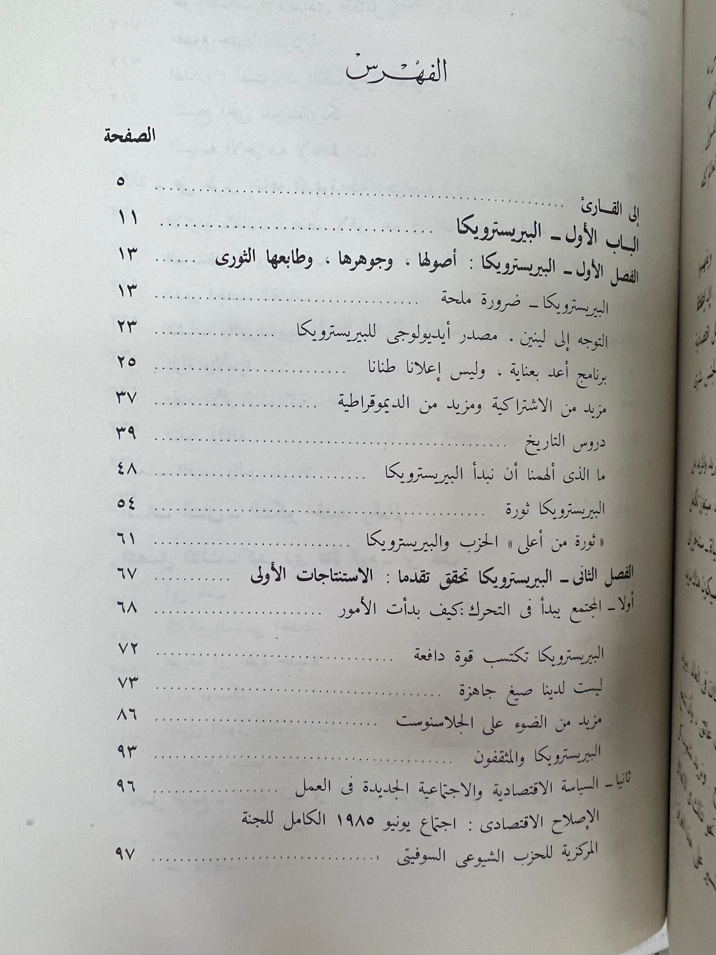 البيريسترويكا : ميخائيل جورباتشوف