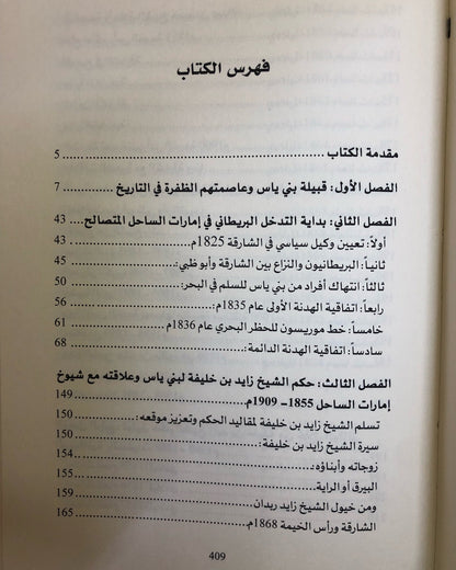 الشيخ زايد بن خليفة : أمير بني ياس وحاكم أبوظبي ١٨٥٥-١٩٠٩م