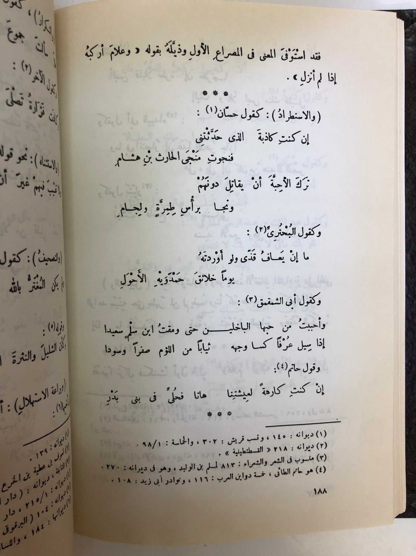 كتاب الكافي في العروض والقوافي للخطيب التبريزي ( المتوفى سنة ٥٠٢هـ )