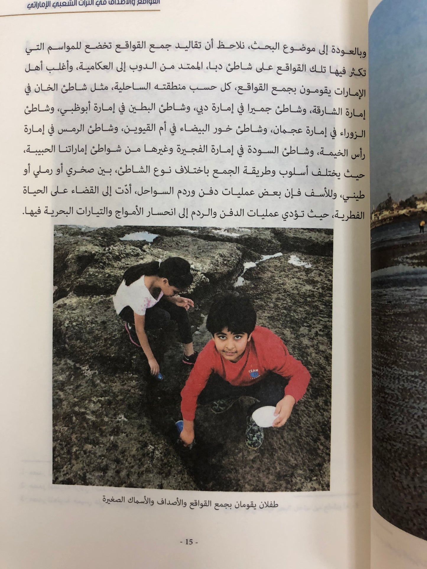 ‎القواقع والأصداف في التراث الشعبي الإماراتي