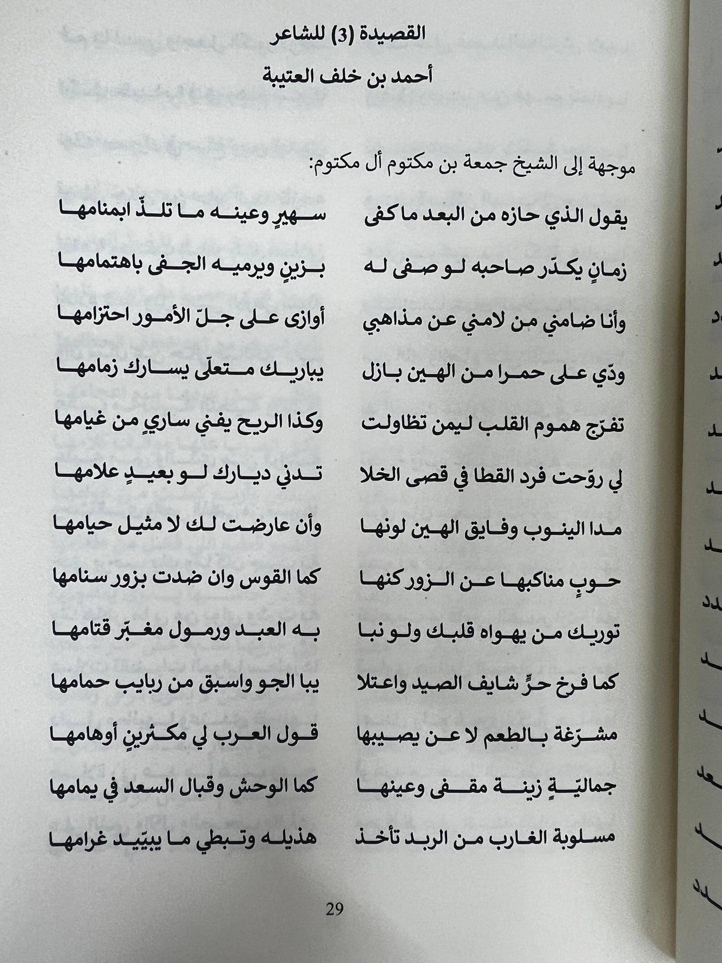 ⁨ شعراء من قبيلة المرر