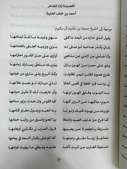 ⁨ شعراء من قبيلة المرر