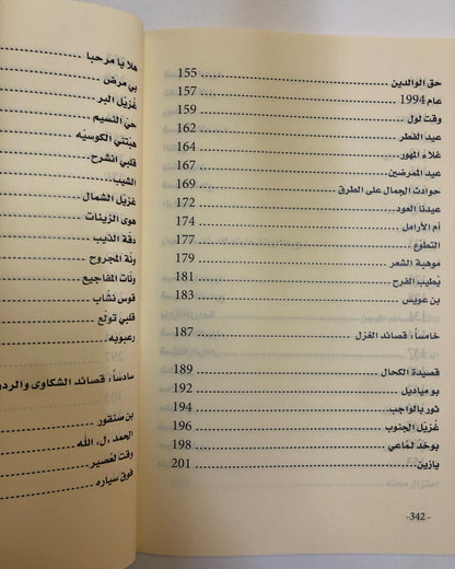 ديوان السماحي : للشاعر خميس بن حمد السماحي الجزء الأول