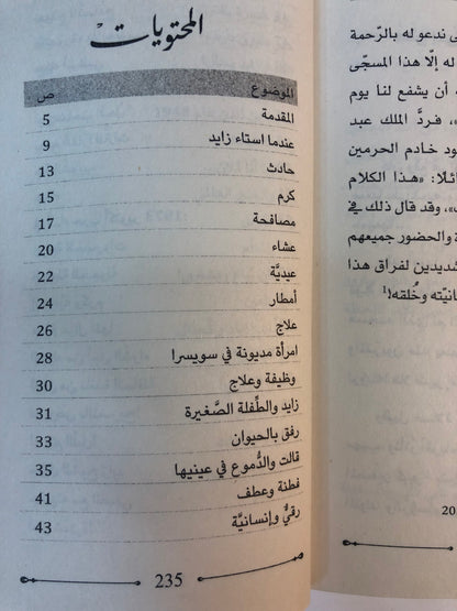‎100 قصة عن الشيخ زايد