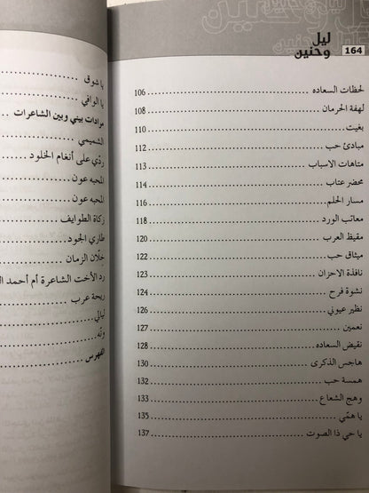 ليل وحنين : شعر فاطمة الهاشمي "ليالي"