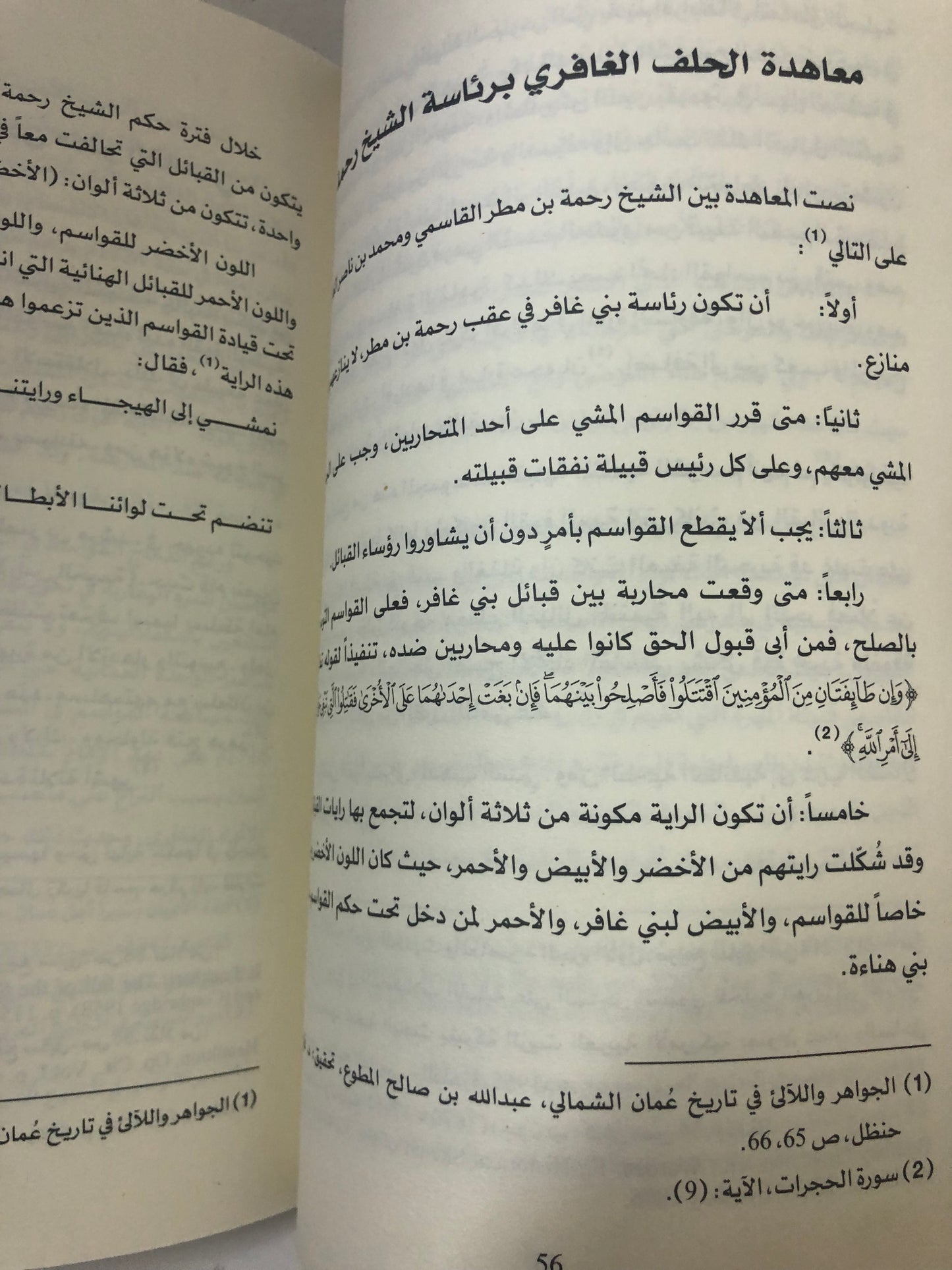 الشيخ رحمة بن مطر القاسمي : حاكم جلفار (١٧٠٠-١٧٦٠م)