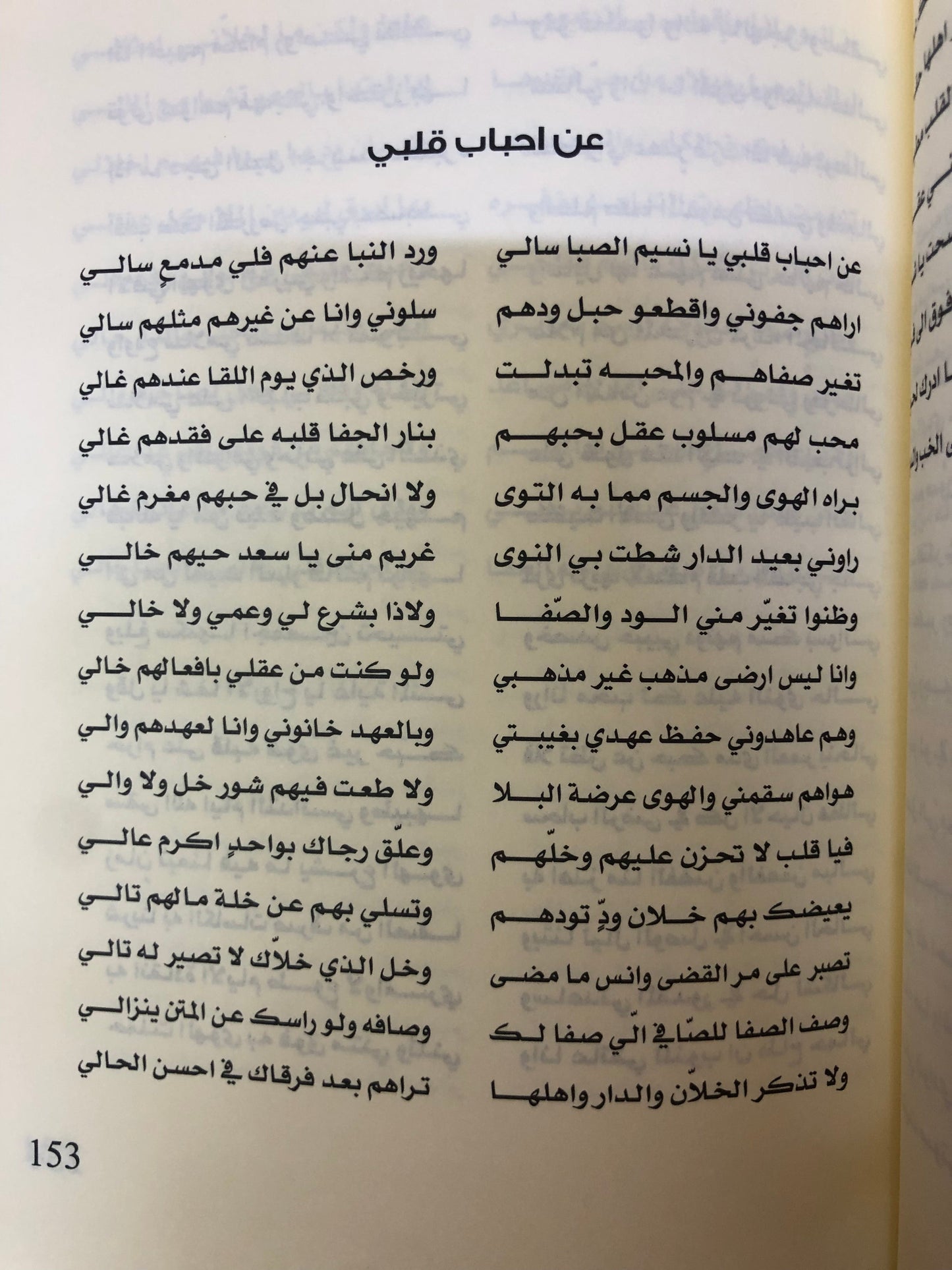 الشاعر مبارك بن حمد العقيلي : 1293-1374 هـ / 1875-1955م