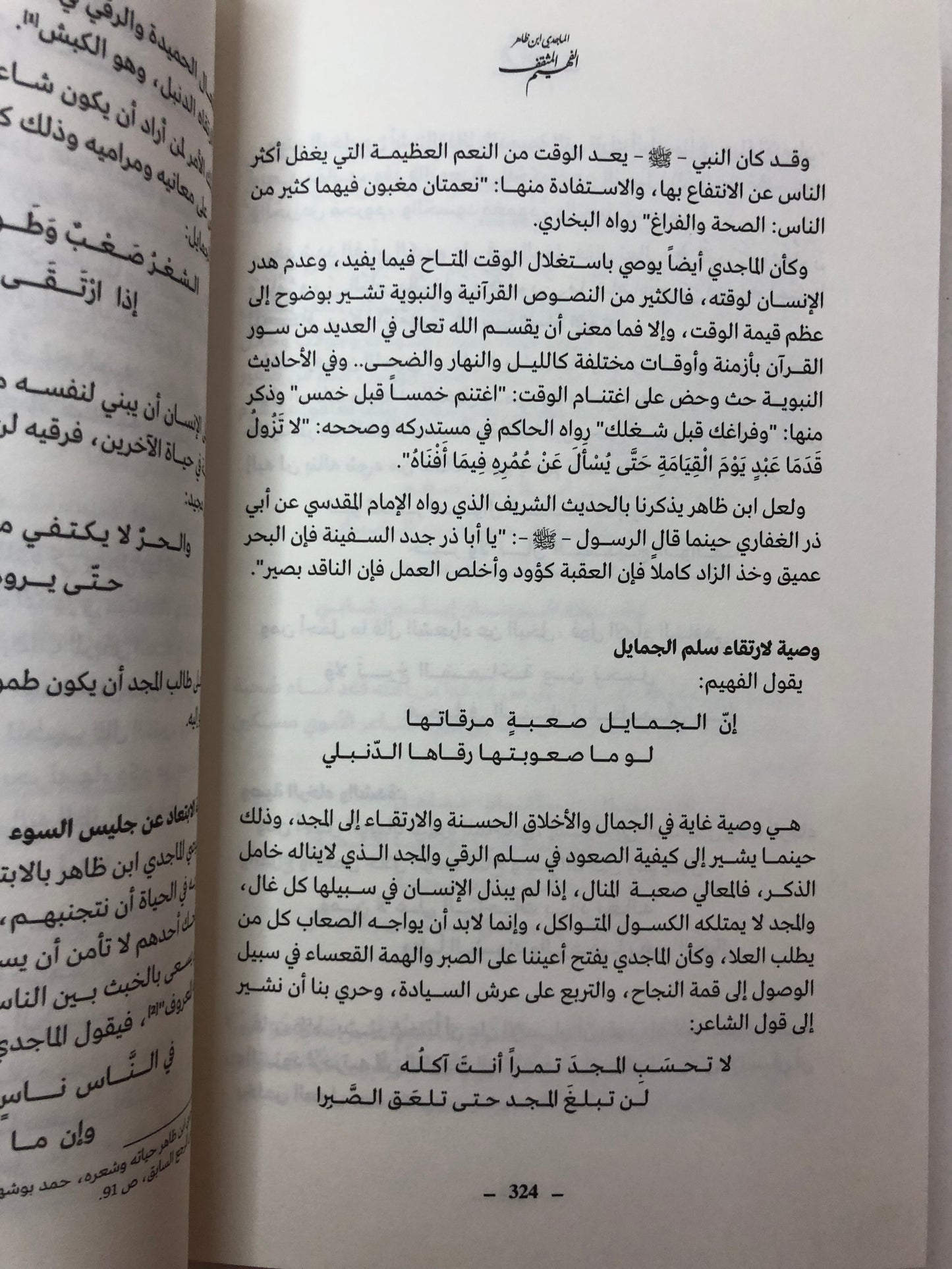 الماجدي ابن ظاهر الفهيم المثقف : قراءه في نصوصه الشعرية