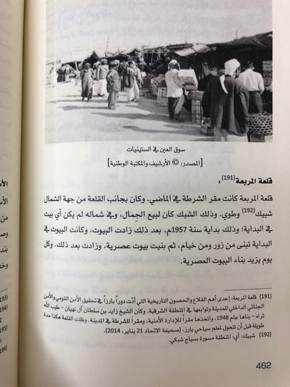⁨ ذاكرتهم تاريخنا الجزء الثالث : سلسلة التاريخ الشفاهي لدولة الإمارات العربية المتحدة