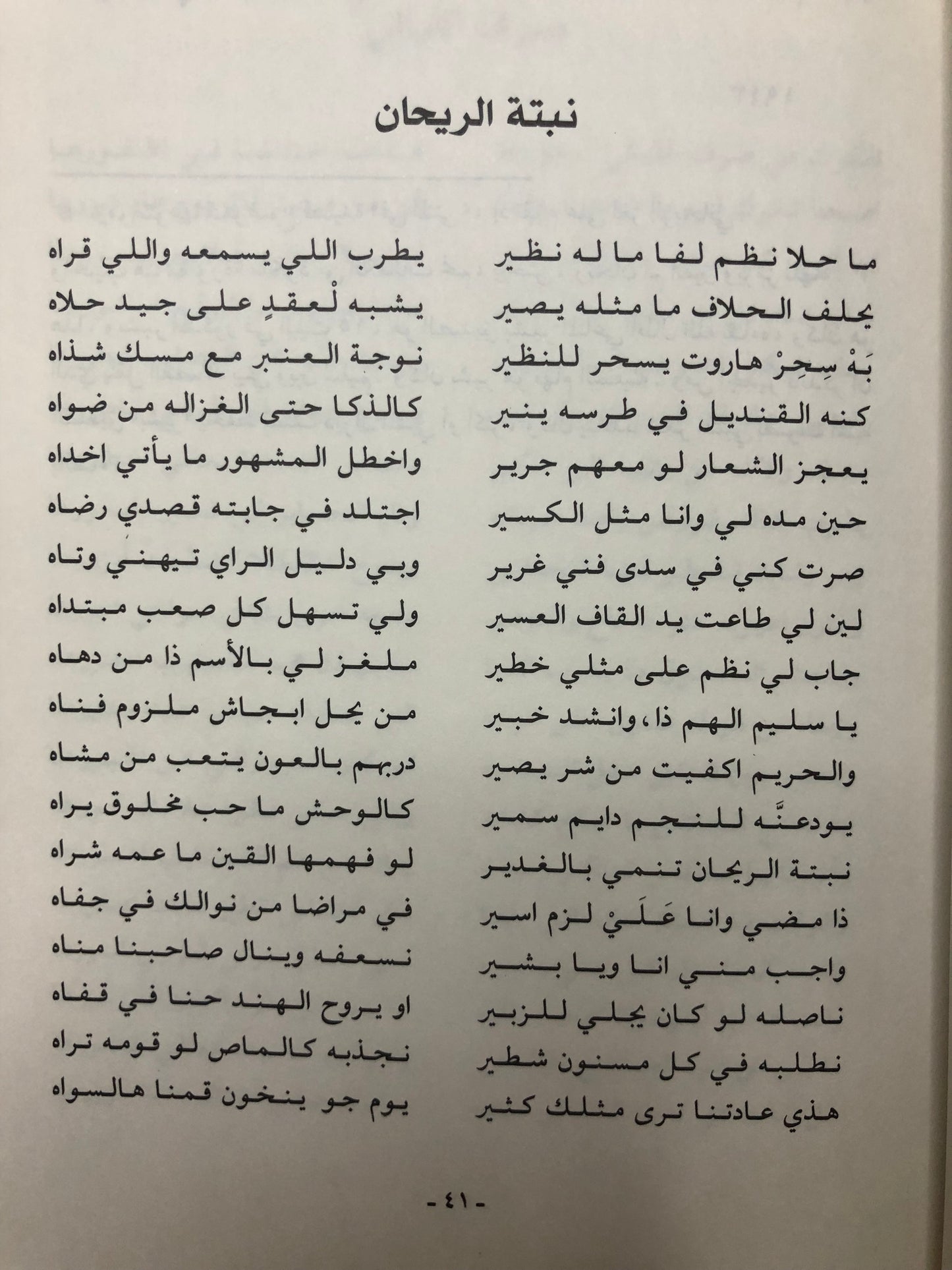 ديوان عبداللطيف الديين : المجموعة النبطية