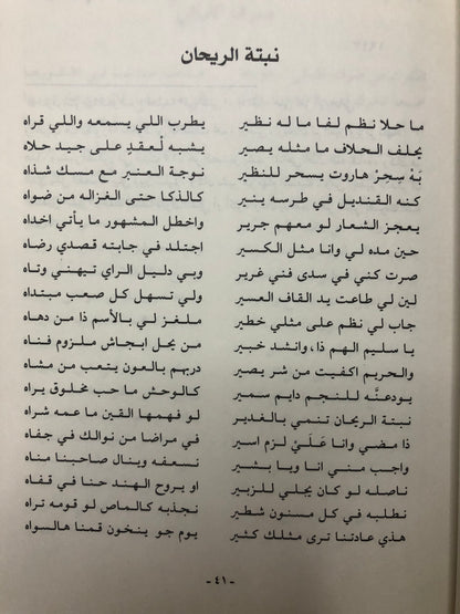 ديوان عبداللطيف الديين : المجموعة النبطية