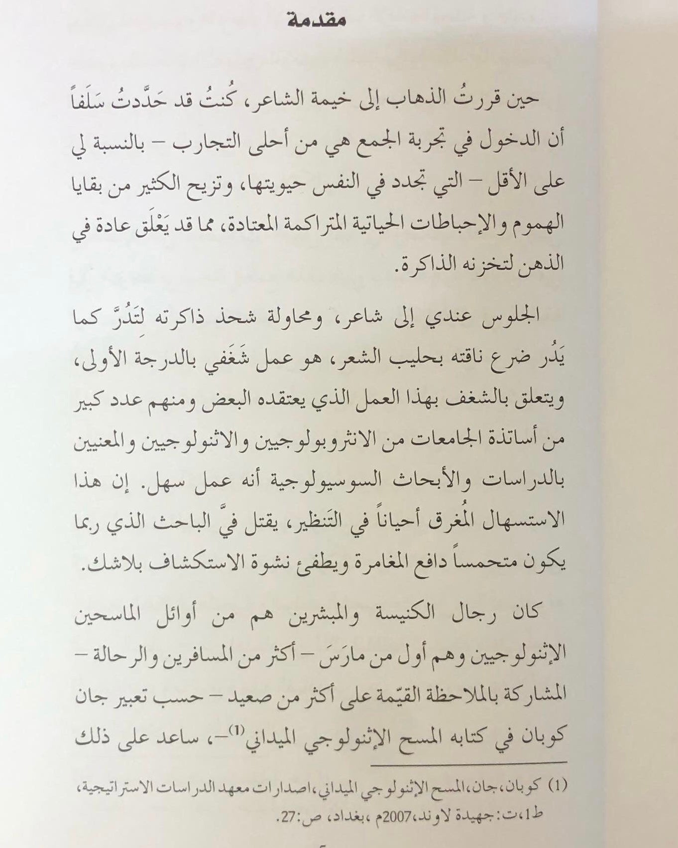 ديوان الشاعر مهير الكتبي