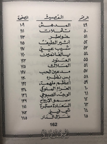 ‎السيف الإماراتي : الدكتور مانع سعيد العتيبة رقم (59) نبطي