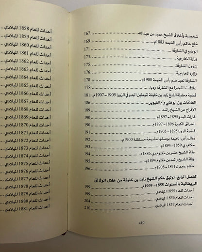 الشيخ زايد بن خليفة : أمير بني ياس وحاكم أبوظبي ١٨٥٥-١٩٠٩م