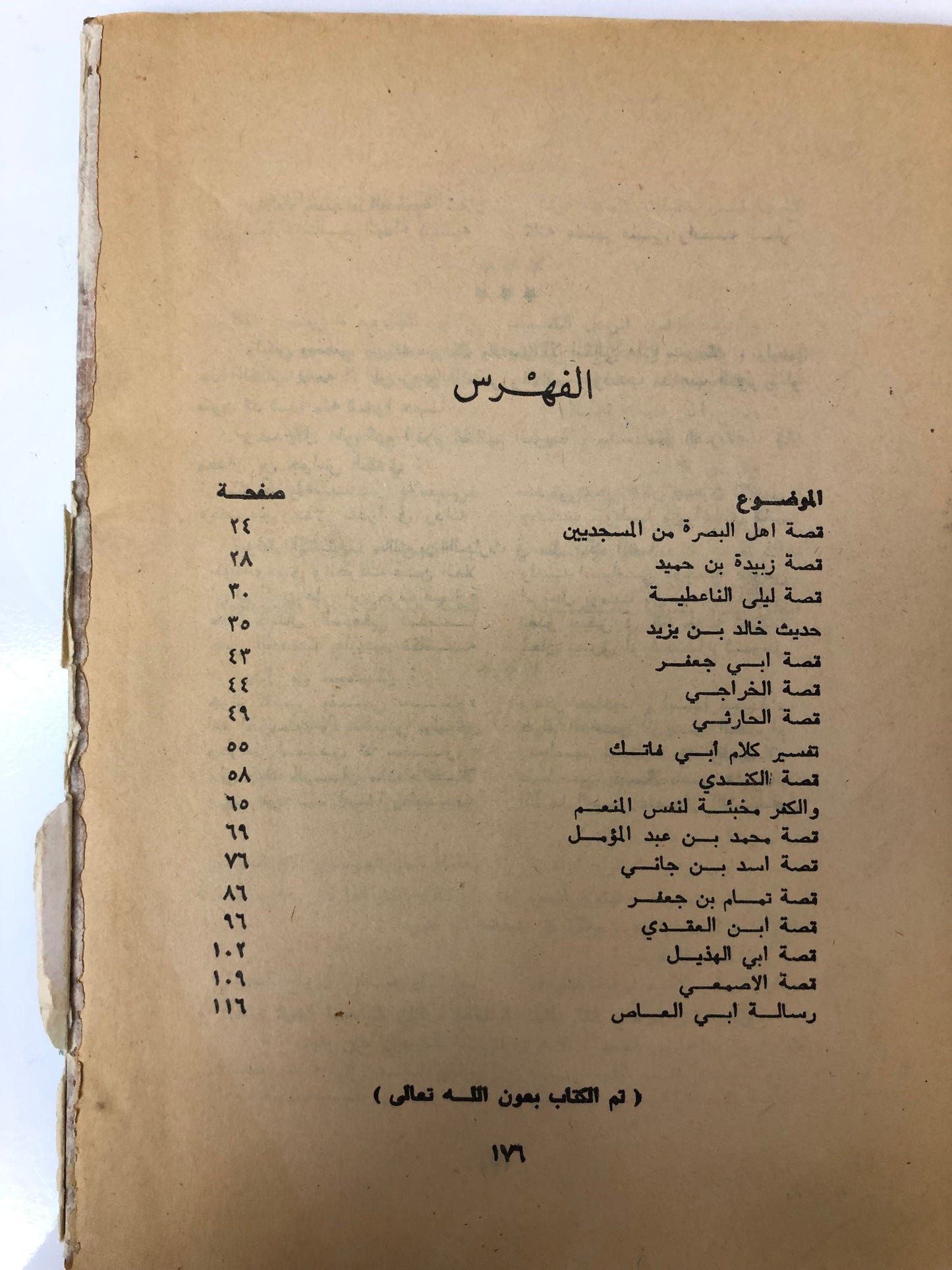 ‎البخلاء للجاحظ طبعة طبعة نادرة ١٩٧٧م مستعمل