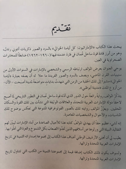 ⁨ الإماراتيون كل أيامنا الخوالي : الإمارات المتصالحة(١٩٦٠-١٩٦٢)