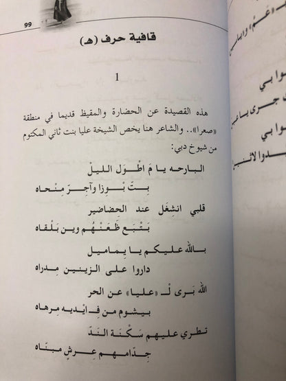 ‎أبيات شعبية من مرويات الذاكرة النسائية في الإمارات