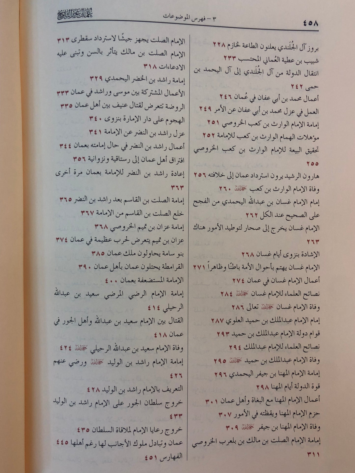 ⁨ عمان عبر التاريخ : 4 أجزاء في مجلدين
