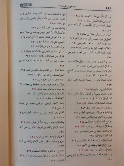 ⁨ عمان عبر التاريخ : 4 أجزاء في مجلدين