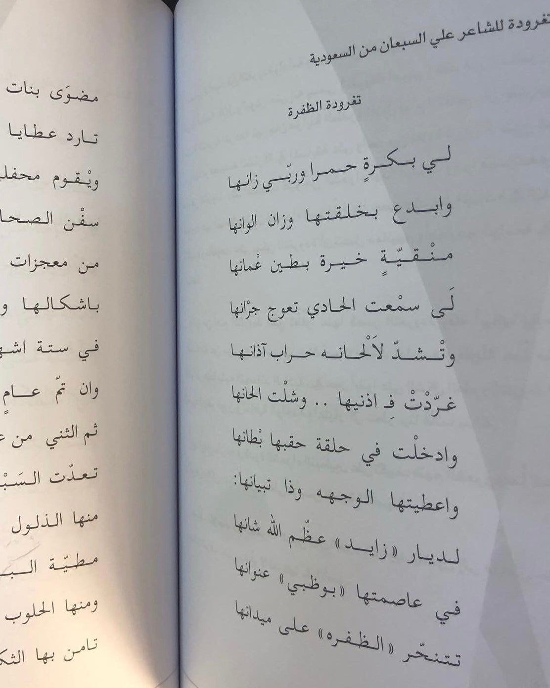 ديوان التغرودة الإماراتية : تغاريد من الإمارات