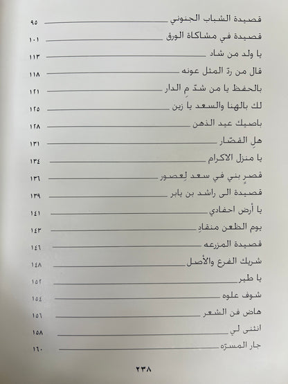 ⁨ ديوان القريض : الشاعر عبدالله بن سلطان بن سليم طبعة فاخرة / المقاس الكبير