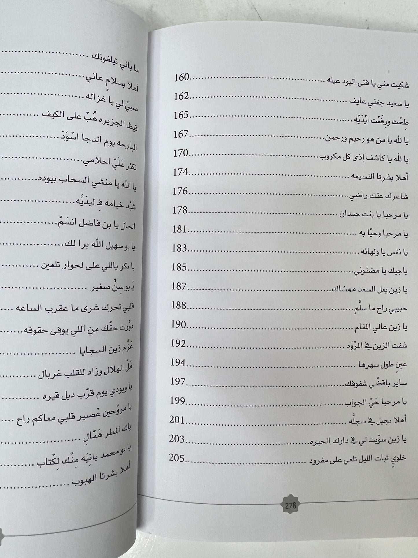 ديوان أشجان : شعر عفراء بنت سيف المزروعي