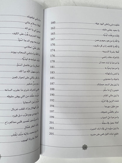 ديوان أشجان : شعر عفراء بنت سيف المزروعي