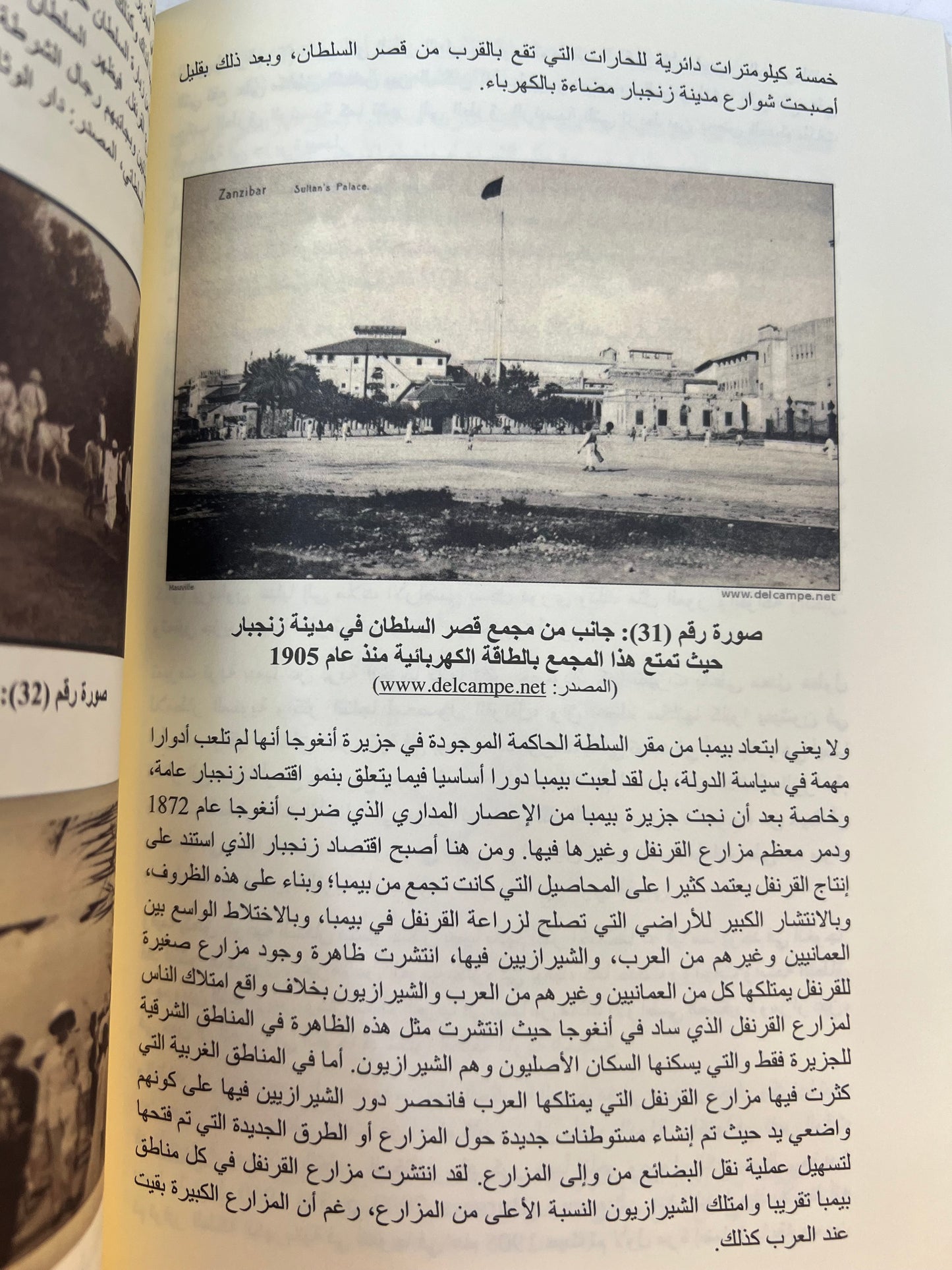 ⁨ ‎دور العمانيين في النهوض بالزراعة في زنجبار والنتائج السياسية والاقتصادية والثقافية 1832-1963م