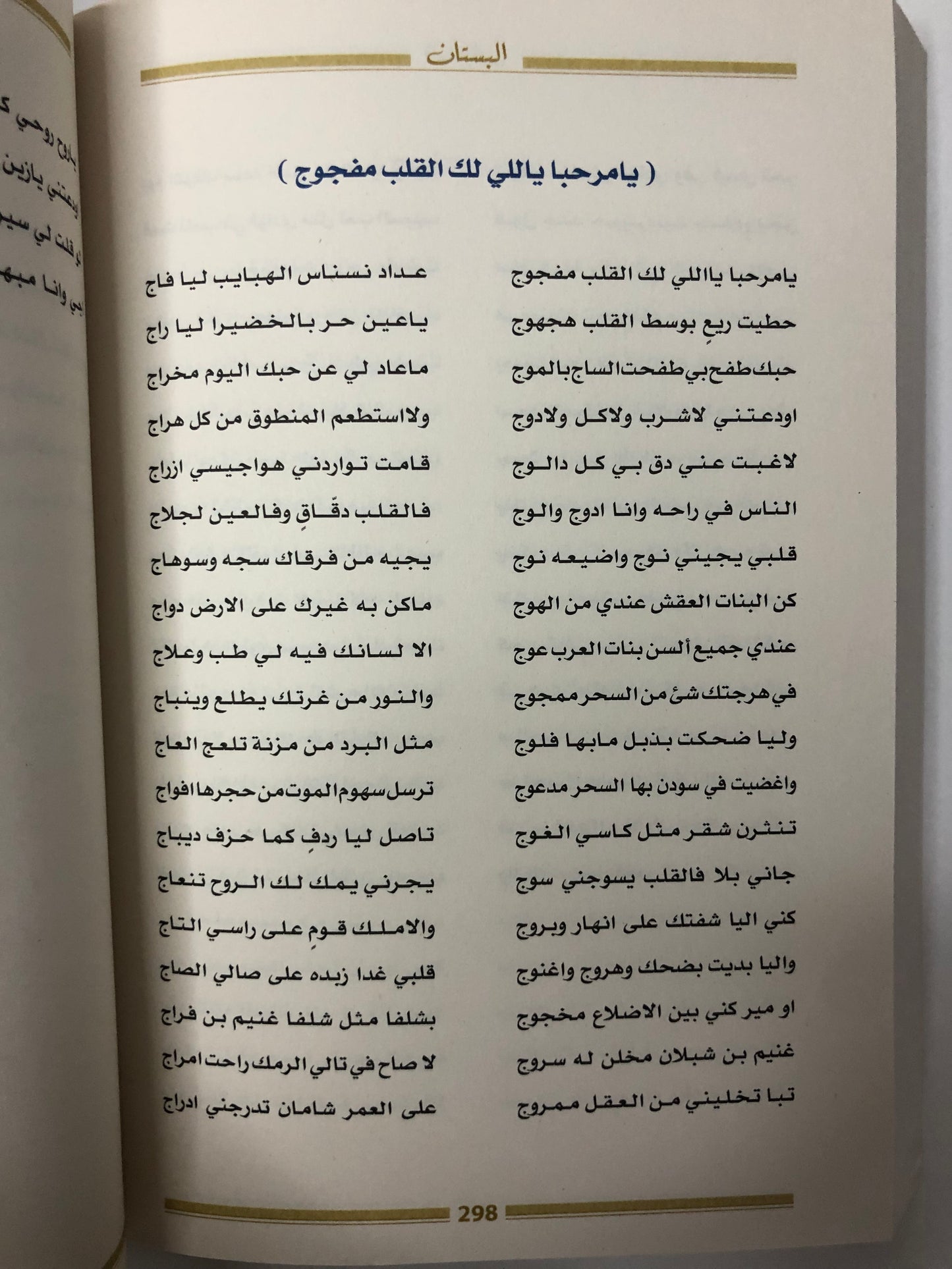 ديوان البستان : الشاعر محمد بن خلف الخس