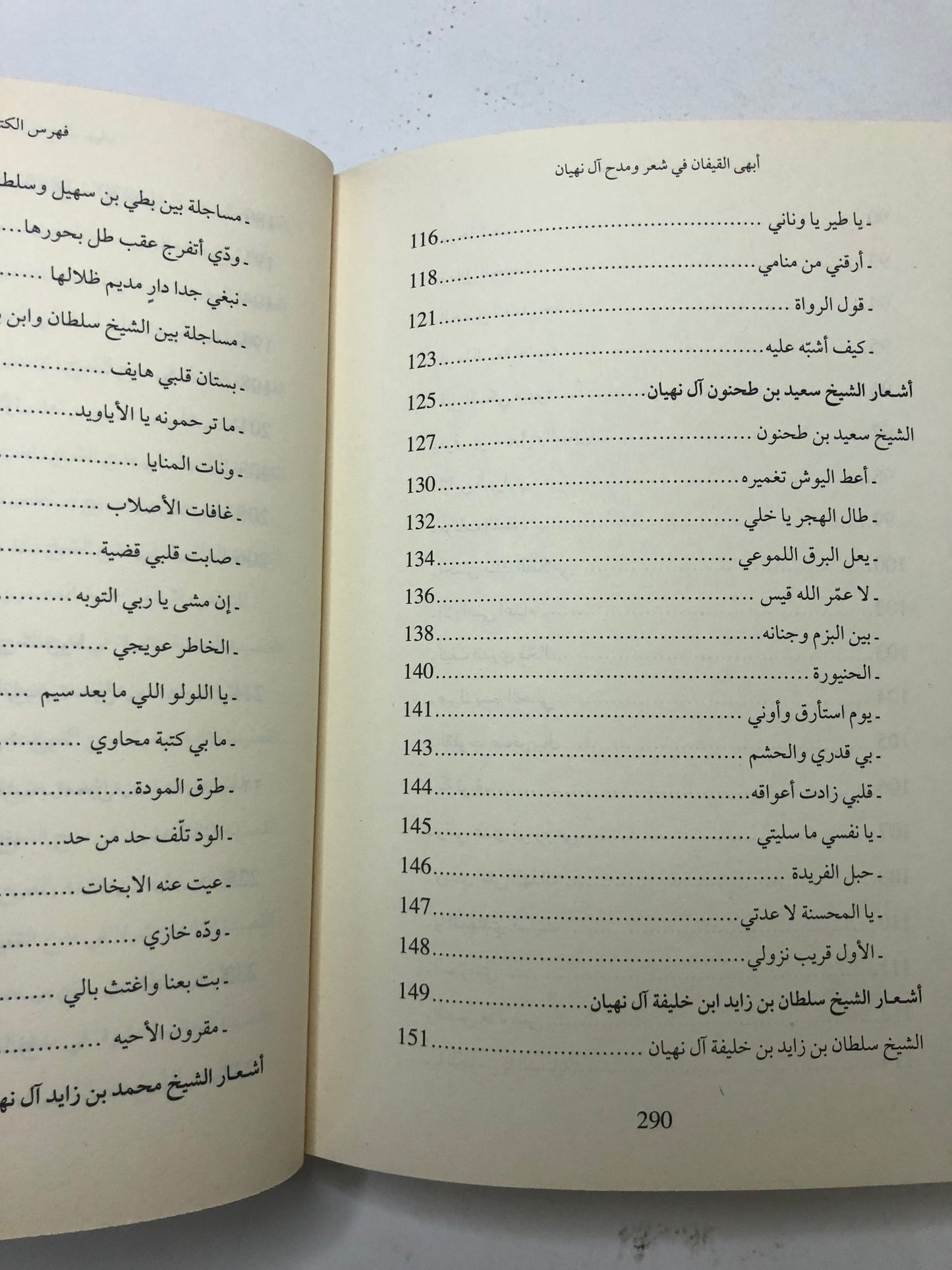 ‎أبهى القيفان : شعر ومدح آل نهيان