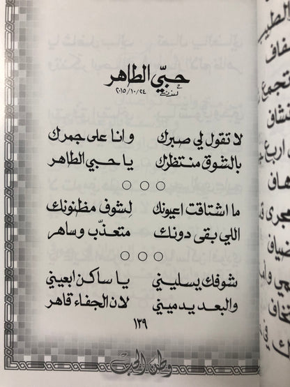 وطن الحب : الدكتور مانع سعيد العتيبه رقم (29) نبطي 2016