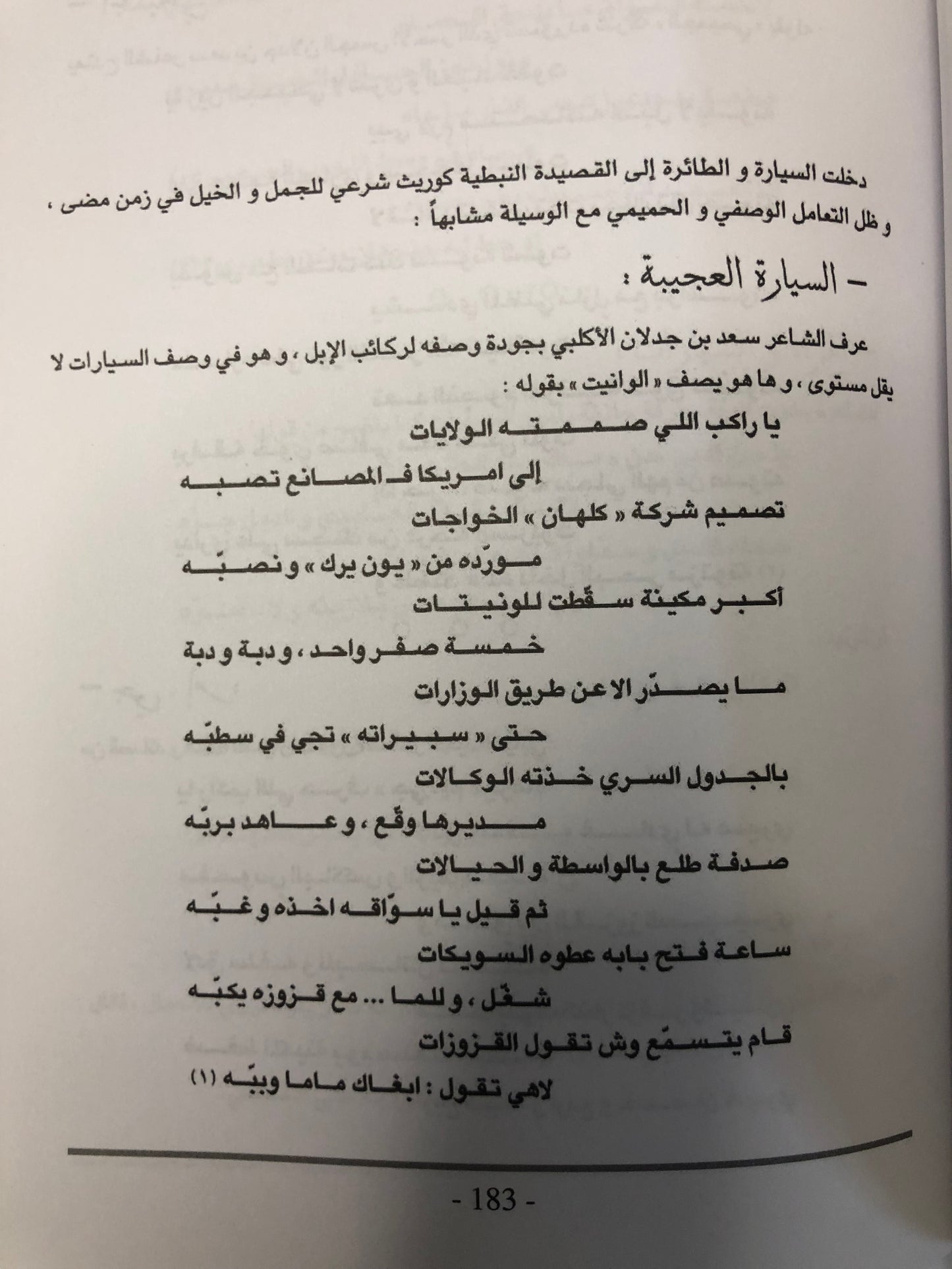 المستطرف النبطي : نوادر وقصائد ساخرة من الشعر النبطي / الجزء الاول