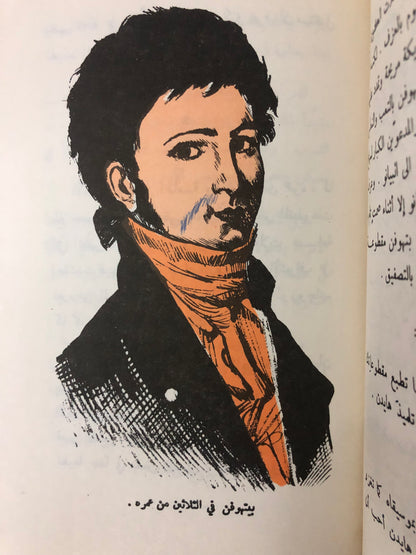 بتهوفن أبو السيمفونيات