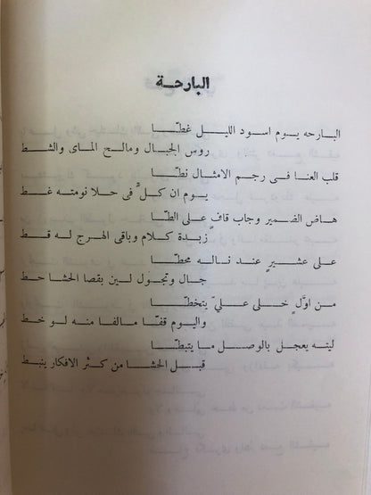 ديوان ذكريات الأمس : الشاعر مسلم البحيري