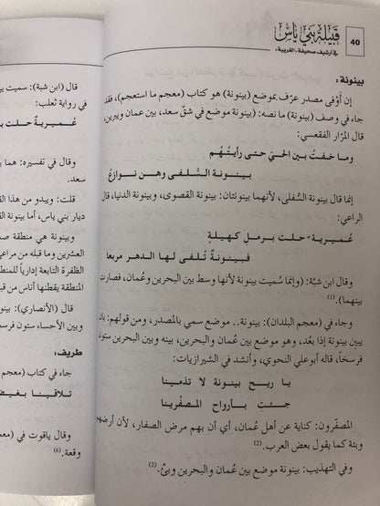 قبيلة بني ياس في أرشيف صحيفة الغربية