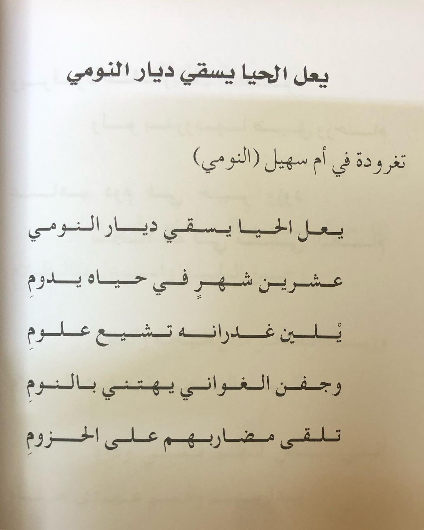 ديوان حمده بنت زنيد