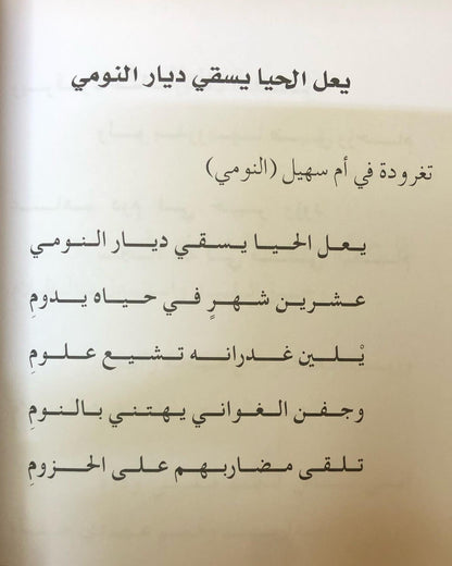 ديوان حمده بنت زنيد