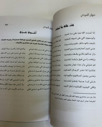 ديوان الحبردي : مطلق بن هادي الحبردي