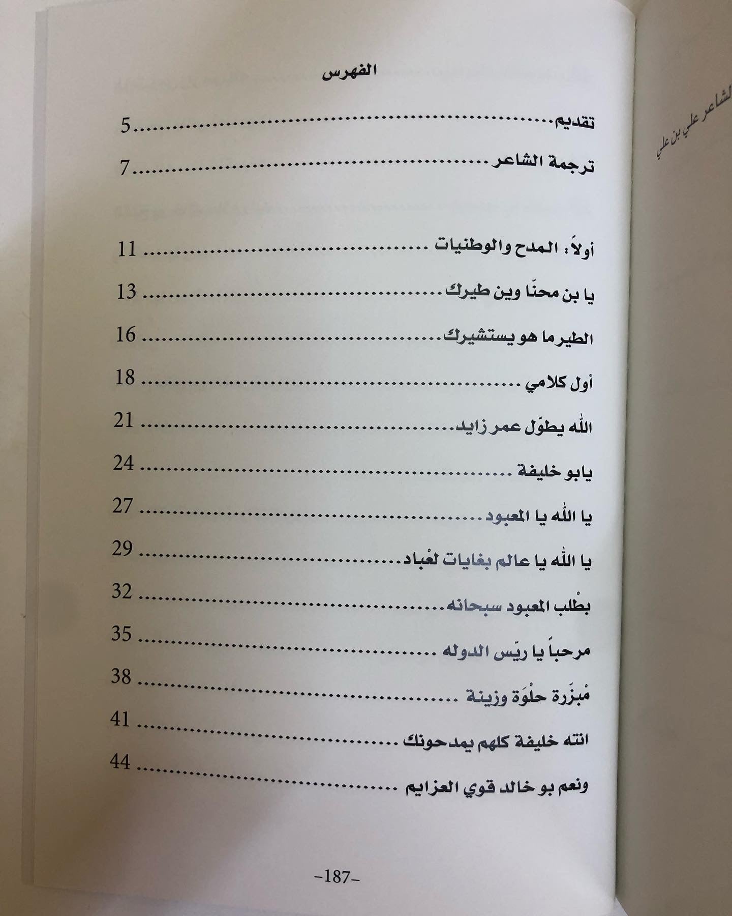 ديوان بن محنا : للشاعر محمد بن محنا بن لويع العامري / ط 2