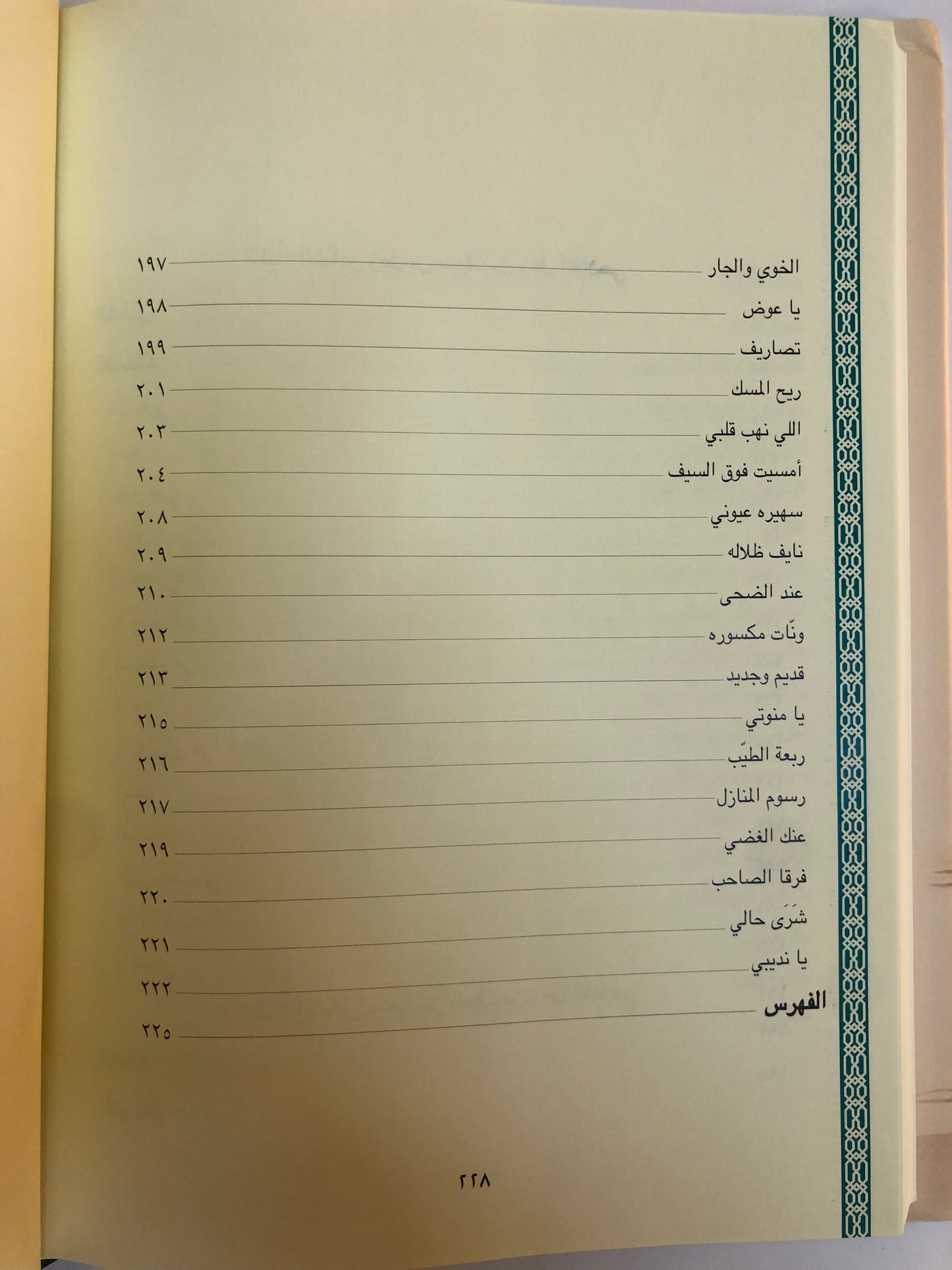 ديوان آل زعل للشعراء : أحمد بن سيف بن زعل الفلاحي - زعل بن سيف بن زعل الفلاحي - سعيد بن سيف بن زعل الفلاحي ( طبعة فاخرة )