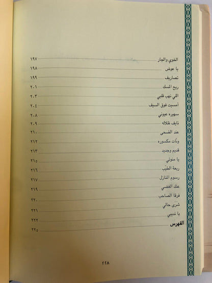 ديوان آل زعل للشعراء : أحمد بن سيف بن زعل الفلاحي - زعل بن سيف بن زعل الفلاحي - سعيد بن سيف بن زعل الفلاحي ( طبعة فاخرة )