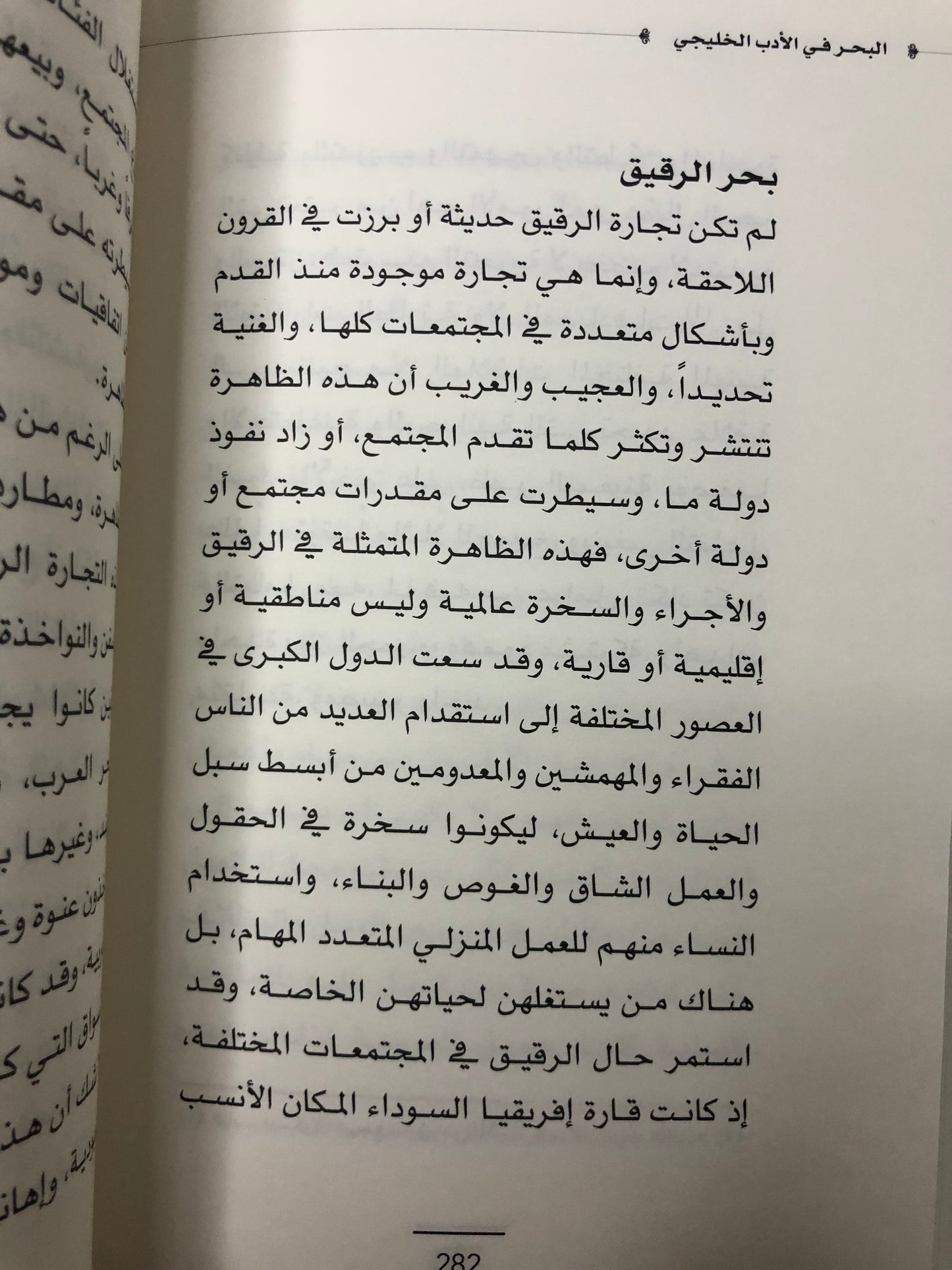 البحر في الأدب الخليجي : الشعر والرواية