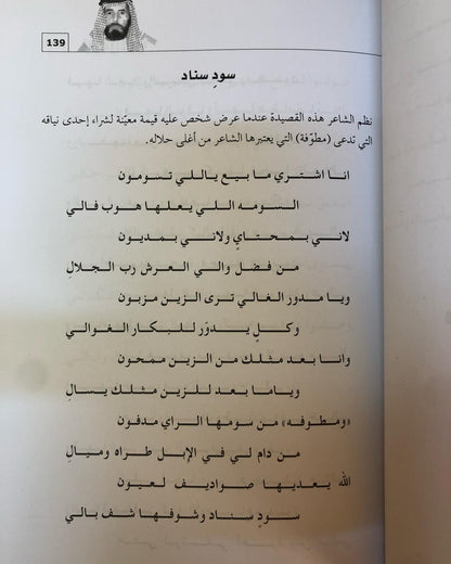 ديوان الرقراقي طبعة 2 : الشاعر محمد بن سعيد بن جاسم الرقراقي المزروعي