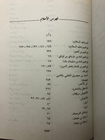 ‎التعريف بالمصطلح الشريف