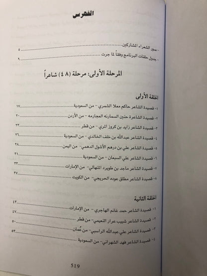 ‎ديوان شاعر المليون : الموسم الثالث 2009