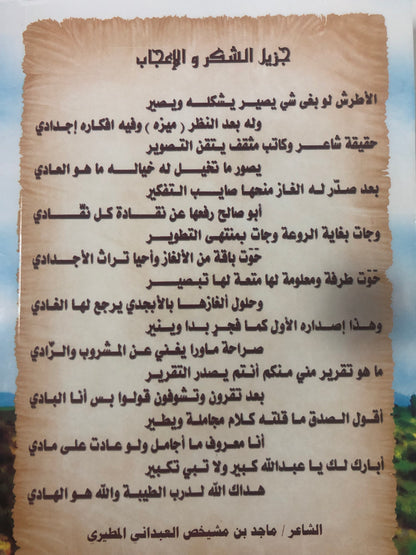 الغاز شعبية بالطريقة الأبجدية : مع النكت الطريفة والمعلومات الخفيفة / الديوان الأول